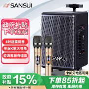 山水（SANSUI）广场舞智能音响 8英寸大功率低音炮 移动户外K歌拉杆音箱 扩音器 无线麦克风摊摆喇叭 TE06