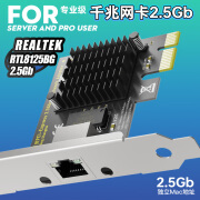 摩可灵2.5g服务器PCIE单口双口千兆网卡pci-e接口两口网口1000M软路由台式机电脑网卡 2.5G（单口）（5g带宽）（超速版）