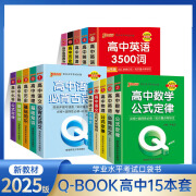 科目自选】2025版QBOOK高中新教材新高考版 语文数学英语历史地理生物思想政治物理化学 背诵口袋书高一二三通用知识重点难点速查便携手册 pass绿卡图书 【高中思想政治基础知识】