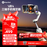 FeiyuTech飞宇VB4 手机稳定器 手持云台稳定器 三轴防抖跟拍云台 自带延长直播跟随vlog 折叠收纳带三脚架 