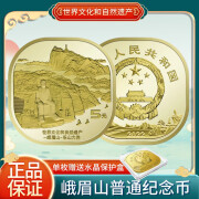 晗樊藏品 世界文化自然遗产纪念币 5元面值 方形纪念币 峨眉山纪念币 单枚送小圆盒