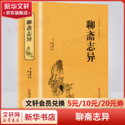 聊斋志异 白话文原著无删减精装版 九年级上册初中生读物初三课外阅读书籍书目 图书