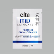 Elta MD 安妍科 氨基酸泡沫洁面乳2ml