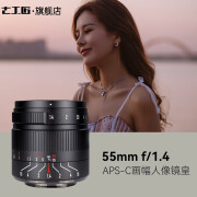 七工匠55mm f1.4大光圈微单定焦人文镜头索尼e卡口手动人像镜头xs10 A6400 黑色（二代） 索尼E口（索尼微单系列）