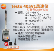 德图（DETU）testo405i/405V1热敏式风速仪425热线手持高精度风量测量仪 testo 405V1热线风速仪 0560 405