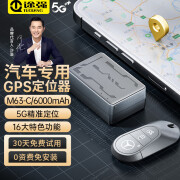 途强（TUQIANG）5Ggps定位器追踪器微型汽车电摩跟踪器防盗持器免安装定位神器 5G 准定位+卡