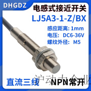 沪工LJ5A3-1-Z/BX电感式接近感应开关常开NPN三线金属传感器2N1 LJ5A3-1-Z/BX【三线NPN常开】