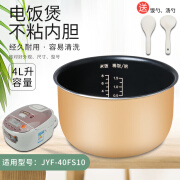 瑞雯（RW）适用九阳电饭煲4L升内胆电饭锅内锅内煲不粘锅配件煲胆锅芯胆芯 九阳JYF-40FS10内胆