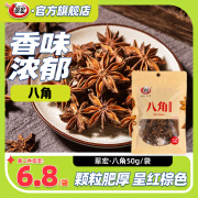 翠宏八角50g新品香辛料五香干大料火锅烧卤菜调味料厨房家用袋装翠宏 八角50g/袋