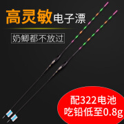 烈珺夜光漂322电子漂轻口水无影高灵敏夜钓浮漂纳米鲫鱼漂自重轻梦者1 X-02 吃铅1.05g 配2个电池 均号 收藏加购优先发货