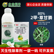 中山锄彩80%2甲草甘膦铵盐杂草除草剂2甲4氯钠二甲草甘磷铵盐农药 50克