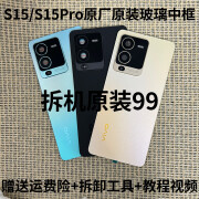 X适用于vvoS15适配玻璃后盖 S15Pro手机电池后盖原厂外壳后屏 s15金色原装后盖单片