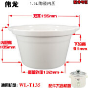 适用天际DDG-15A煲汤锅配件煮粥锅电炖锅家用通用白陶瓷内胆1.5L 1.5L内胆天际15A