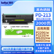 得印PD-213硒鼓适用奔图m6202硒鼓p2206w p2206nw m6202w m6603nw m6206w p2210w打印机墨盒