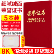 福越翔 荣誉证书加厚绒面烫金红色奖状纸颁奖证书年会颁奖证 8K中号 5本 含内页33*23【深圳发货】