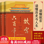 故宫六百年 上下全两册 阎崇年著完整讲述故宫六百年故事 探究故宫百年历史建筑的玄妙故宫藏品 中国通史中国历史文化知识读物书籍