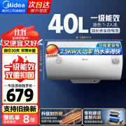 美的（Midea）电热水器储水式 40升50升60升热水器 一级能效 2500W速热 省电家用 持久保温 漏电保护 以旧换新 40L 耐腐搪瓷金刚内胆 F4025-A5(HE)