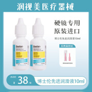 博视顿博士伦先进润滑液新洁硬性隐形眼镜护理液角膜塑形镜ok镜 博视顿先进润滑液10ml*2