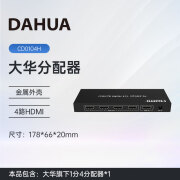 dahua大华旗下hdmi分配器一进四出切换器多屏幕拓展分频器1分4/1分8/1分10/1分16 1进4出（分配器）