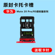 适用华为mate20pro RS保时捷卡托卡槽mate20X手机卡套电话sim卡座防摔外壳简约保护套 【Mate20X】卡托【宝石蓝】+取送卡针