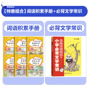 词语积累大全训练手册全套6册 小学生一年级二三四年级小学语文专项人教版重叠词叠词量词近反义词成语多音字形近字练习知勤汉之简 词语积累手册+小学必背文学常识 小学通用