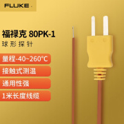 福禄克福禄克FLUKE80PK-1通用经济型K型热电偶80BK-A万用表通用温度探头 FLUKE 80PK-1带原包装