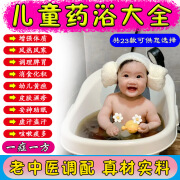 儿童泡澡中药包体质差调理健脾胃感冒泡脚包咳嗽艾草婴幼小儿药浴 12【小儿鼻炎】调理鼻炎鼻窦炎