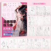 飞乐鸟漫画人物绘画入门手绘描摹本画画本儿童动漫美少女Q版古风线稿专用练习册画册临摹本白描画本卡通素描 *古风佳人*