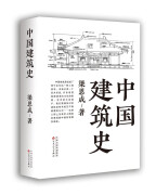 中国建筑史