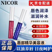 诺可雅（NICOR）诺可雅唇部精华油美容液补水润唇膏打底滋润防干水润呵护 蓝款6ml*1支装