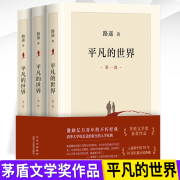 完整版平凡的世界全三册全套原著路遥茅盾奖作品现当代人生名篇排行榜经典小说书籍 全...