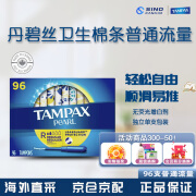 丹碧丝（TAMPAX）加拿大进口内置卫生棉条新手易用导管式月经纯棉棒普通流量大流量 珍珠系列-96支普通流量