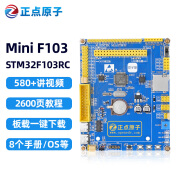 正点原子Mini STM32F103RCT6开发板强ARM嵌入式强51单片机核心板 Mini板（默认主板套餐）