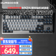 DURGOD杜伽K320/K310 V2 CHERRY樱桃MX2A轴机械键盘热插拔有线游戏电竞背光87/104键 V2星光版87键 （深空灰） 樱桃MX2A 红轴