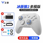 飞智（flydigi）飞智冰原狼2火影忍者联名款游戏手柄switch手柄pc电脑版无线蓝牙s 冰原狼2 多模版-支持Switch/电