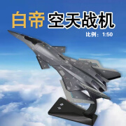 凯迪威飞机模型合金仿真白帝空天战机阿帕奇儿童玩具军事收藏摆件礼物 1:50白帝空天战斗机