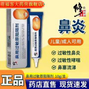 修正 抗鼻腔过敏凝胶 鼻用过敏原阻隔剂 儿童男女季节性过敏性鼻炎 1盒