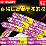 兔贝斯8000冷库专用密封胶冷藏车冰柜冷冻库缝隙耐低温防冻防水结构胶 8000 黑色1支装【冷库专用】