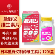 日本药房直邮盐野义制药孕期哺乳期产前产PoponAi后营养补充叶酸铁钙7种维生素13种矿物质食品 120錠