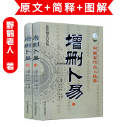 增删卜易 上下册 野鹤老人著 中国古代术数六爻经典著作 周易学书