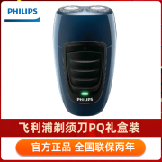 飞利浦（PHILIPS）电动剃须刀男士三刀头水洗旅行刮胡刀便携须刨刀头礼物 PQ190 (充电款) 官配+收纳盒+刀头盖