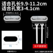 万艾 马桶配件按钮水箱冲水按压器通用坐便器开关抽水马桶盖按键大全 特制款-长方形半圆款