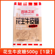 百味之渝清爵优选渝礼汇重庆特产小吃零食正宗百味之渝手工花生芝麻牛皮糖 花生牛皮糖500g1袋