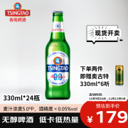 青岛啤酒（TSINGTAO）青岛皮尔森无醇啤酒 330ml*24瓶秋日出游整箱装 PLUS权益版