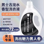 浪美丽男士洗衣液古龙香氛10斤持久留香香水味香型去汗味 升级款72小时留香【两瓶十斤装】