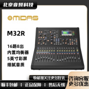 MIDAS 迈达斯 M32 M32R DL16 DL32 32路专业演出纯数字调音台机 M32R Live（16路调音台）