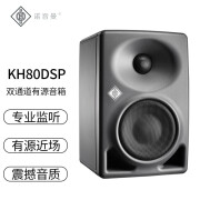 NEUMANN 诺音曼KH120A KH80 DSP KH310A 有源监听音箱录音棚工作室 KH80DSP单只(黑色）