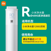 小米 净水器家用净水机双核1200G 反渗透RO滤芯PPC复合滤芯高效深度净化 【1200G双核滤芯】RO 400G