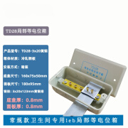 汇亿尚等电位端子箱 1.2mm厚等电位端子箱卫生间td28局部等电位箱国标4.  0.8mm厚配3*20mm黄铜排