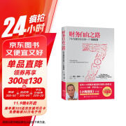 财务自由之路：7年内赚到你的第一个1000万